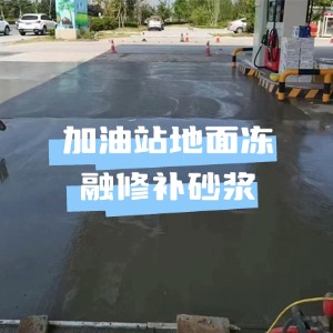 赤壁水泥地面快速修复剂
